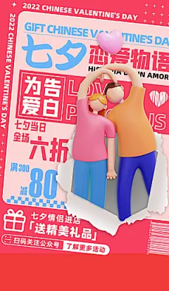 七夕情人节节日手机海报