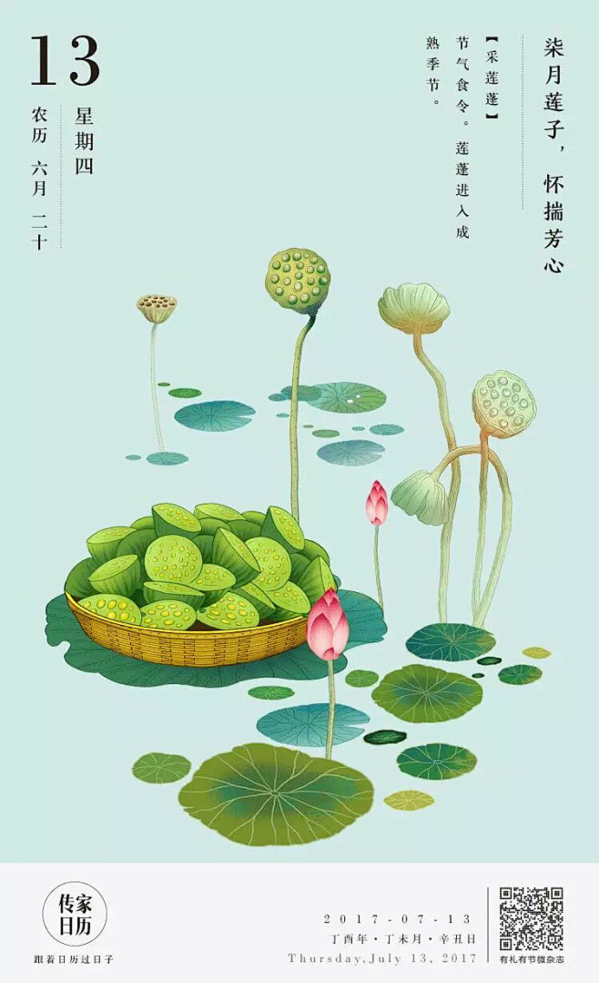 传家日历2017 传统美术插画 中国元素...