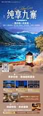 纯享九寨旅游海报-源文件【享设计】
