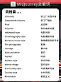 MidJourney关键词大合集
