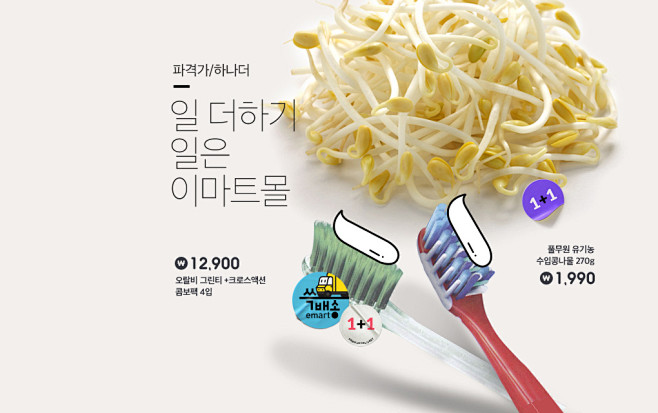 점포행사 파격가/하나더, 일더하기일은...