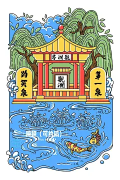 新系列套色印章｜客单展示｜大明湖｜趵突泉 - 小红书