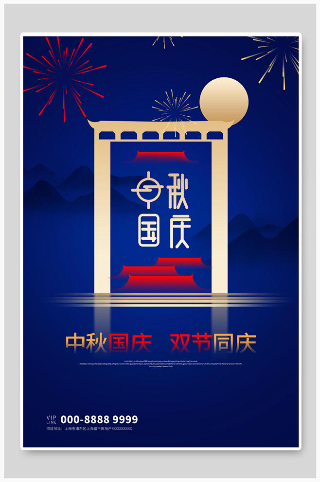 十一国庆节祖国万岁宣传海报设计国庆节