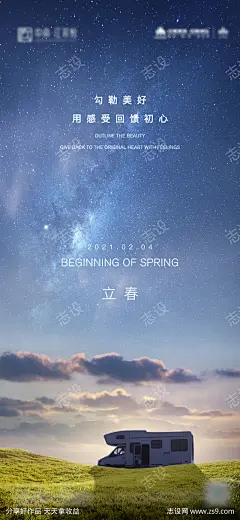 地产立春微信移动端海报_源文件下载_PSD格式_1125X2436像素-海报,房地产,立春,二十四节气,星空,草地-作品编号:2021120414226061-志设-zs9.com