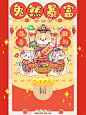 做了新年红包封面