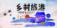 乡村旅游 【酷图网】文化乡村旅游,乡村古镇,旅游,山水,中国风,背景底纹,纹路,水墨,彩色,出游,旅行,外出,海报,广告,彩页,背景,江南,乡村旅游