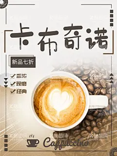 卡布奇诺  - 源文件下载【酷图网】卡布奇诺,焦糖奶茶,焦糖玛奇朵,饮料,手工茶,抹茶,奶茶海报,丝袜奶茶,奶茶展板,奶茶烧仙草,奶茶广告,奶茶店,秘制奶茶,原味奶茶,冷饮海报,珍珠奶茶,奶茶店展架,奶茶饮品,台湾奶茶,港式奶茶,美味奶茶,红豆奶茶,抹茶拿铁,水果茶,烤奶,抹茶奶茶,咖啡奶茶,烤奶海报,奶茶店海报