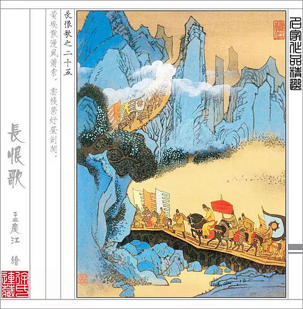 最美《长恨歌》工笔连环画鉴赏，美醉了！