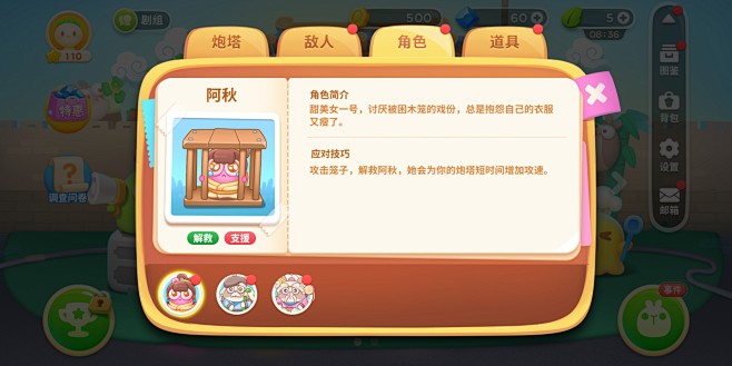 角色详情界面【保卫萝卜4】