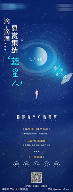 地产招聘蓝金海报-源文件-志设网-zs9.com