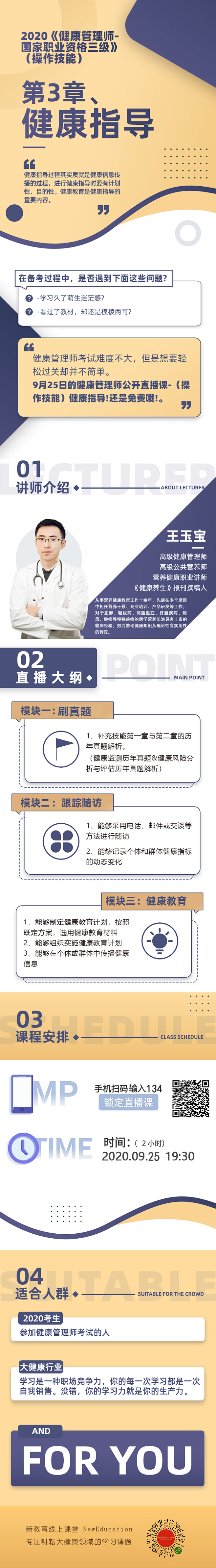 医学教育-详情页