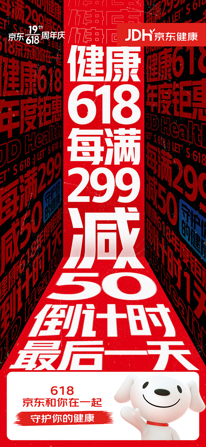 京东健康618-开机屏2022 #京东健...