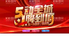 51促销  - 源文件下载【酷图网】五一,51,五一劳动节,五一促销,51促销,五一海报,五一提前放价,51活动,五一宣传单,五一展架,五一促销海报,五一活动,51提前开抢,淘宝五一,五一吊旗,c4d立体字,艺术字,商场促销,店铺促销,商品促销,商铺促销,商铺大促,5动1夏,夏天促销海报,