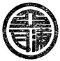 民国老商标欣赏 设计圈 展示 设计时代网-Powered by thinkdo3