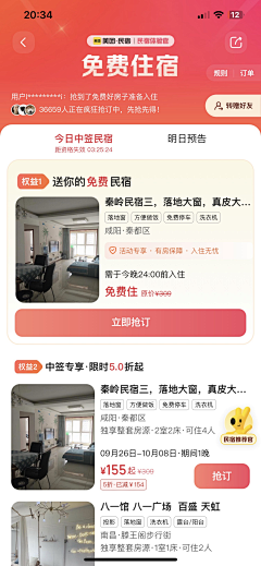 顽皮狗-采集到生鲜-促销页面