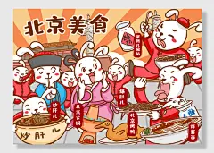 中华特色美食北京