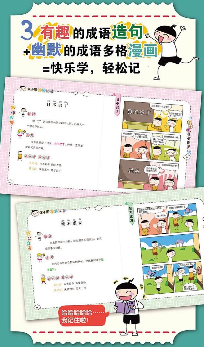 《米小圈漫画成语第二辑 全套5册 上学记...