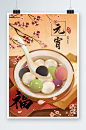 元宵节插画