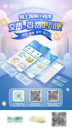 小程序交费查费海报-源文件