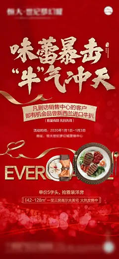 地产红色牛排暖场宣传活动海报-源文件-采灵感-cailinggan.com
