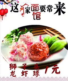 狮子头板面配菜  - 源文件下载【酷图网】板面海报,板面展板,板面广告,板面宣传,板面简介,板面文化,板面美食,安徽牛肉板面,阜阳板面,太和板面,牛肉板面,安徽板面,板面宣传画,正宗牛肉板面,牛肉板面展板,牛肉板面海报,安徽板面展板,安徽板面海报,板面馆,板面装饰画,广告设计