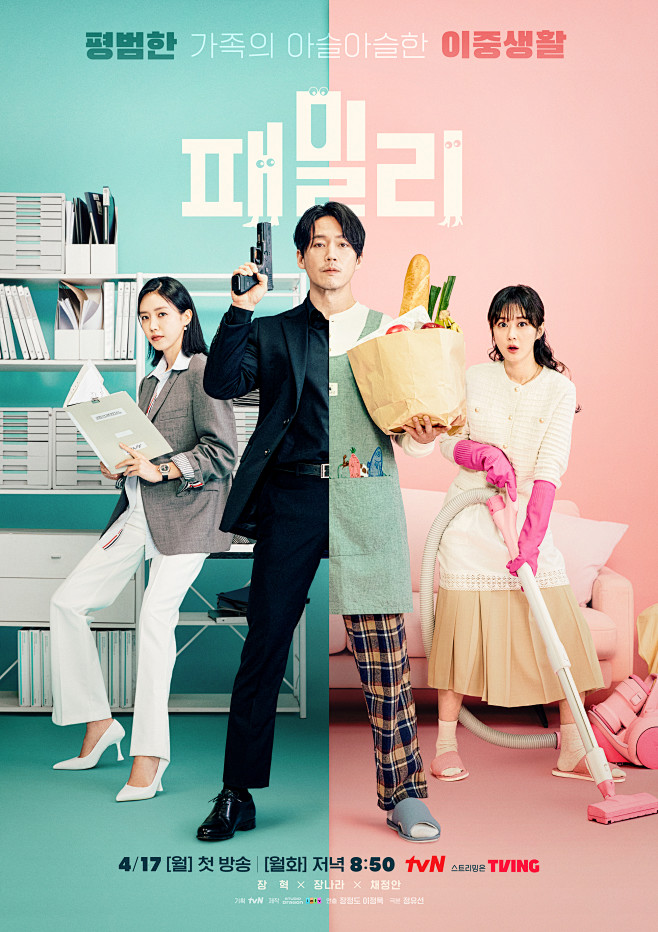 特工家族 패밀리 (2023)