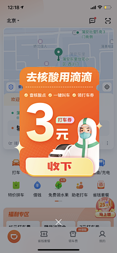 袁雪丹采集到app 弹窗