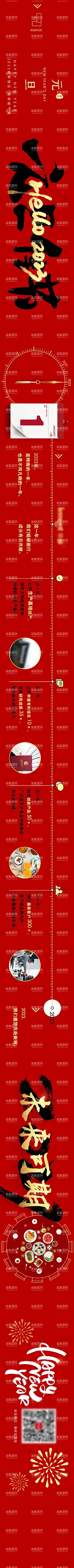 2023新年元旦长图  - 源文件下载【酷图网】海报,长图,公历节日,2023,新年,元旦,新媒体,兔年,春节,横版,