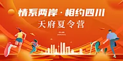 青春活力国潮简约活力夏令营展板