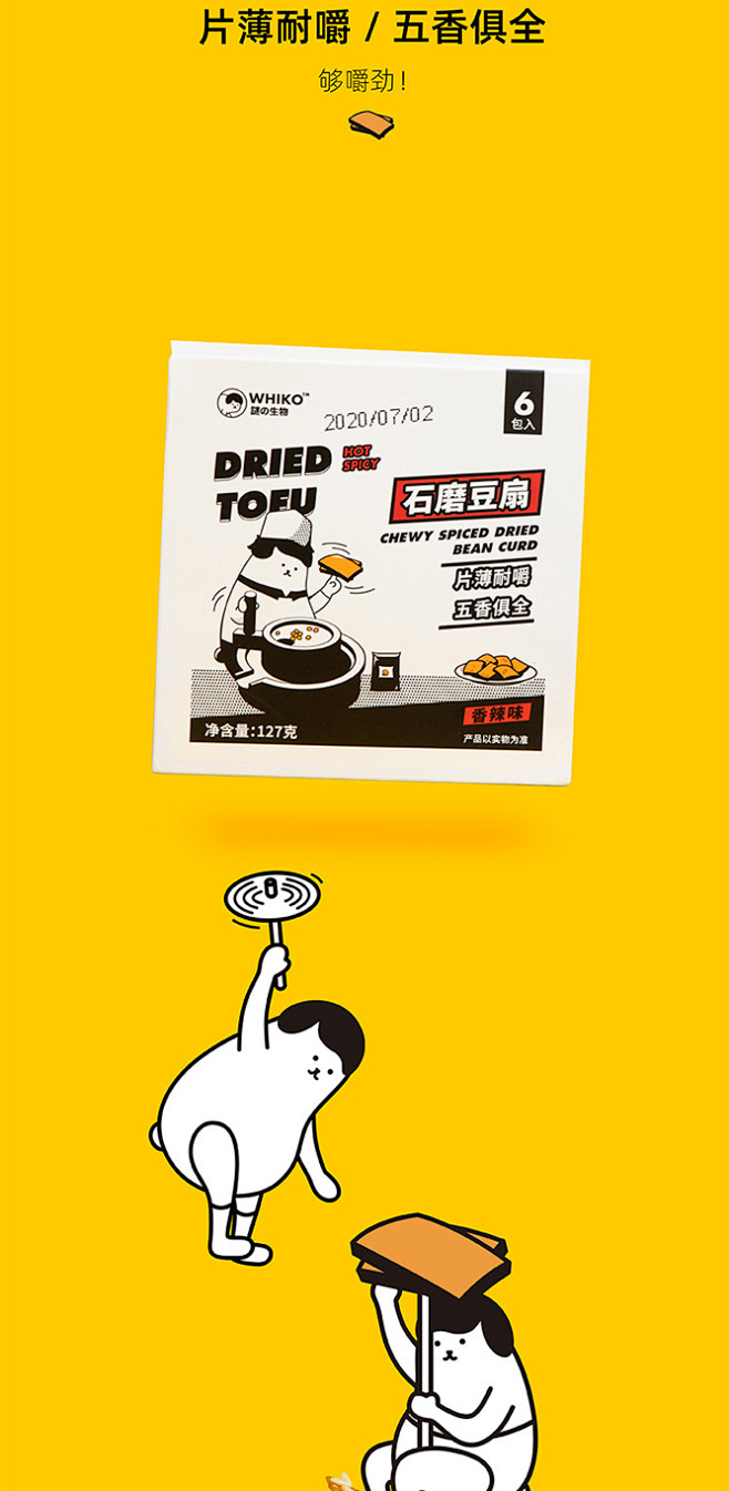 WHIKO谜之生物 谜之便利店 石磨豆扇...