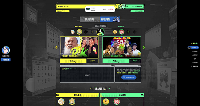 黄绿合战9th