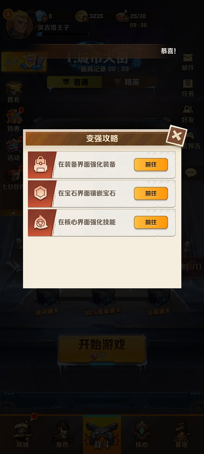 变强攻略界面【向僵尸开炮】——更多截图，关注贝吉塔王子！