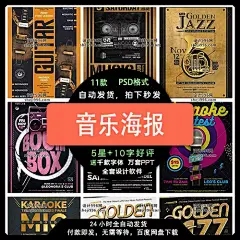 大气复古怀旧音乐话筒演唱会歌舞厅演奏萨克斯海报模板设计素材-淘宝网