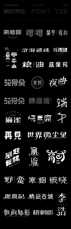 甜了个der采集到字体变形