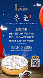 冬至