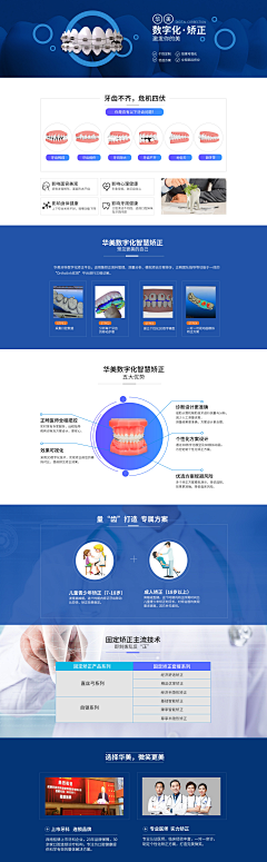 奇不变偶不变采集到医美-pc端页面