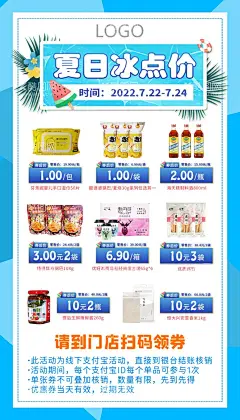 超市夏日促销海报  - 源文件下载【酷图网】超市促销,夏日特惠,手机海报,冰点价,促销宣传