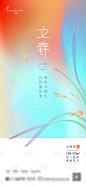 地产立春海报-源文件