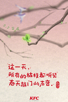 我好困芽采集到参考丨KFC节气