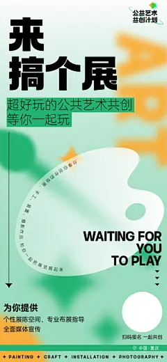 艺术展览宣传广告