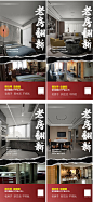地产老房翻新价值点对比海报-志设网-zs9.com