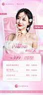 医美卡项宣传海报手机海报-源文件