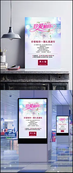周大福活动海报PSD素材