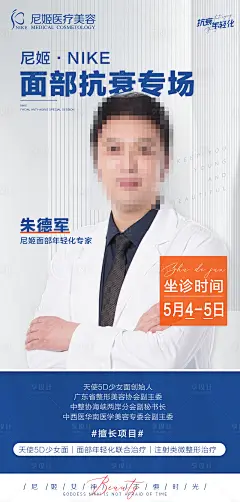 医美专家坐诊海报-源文件