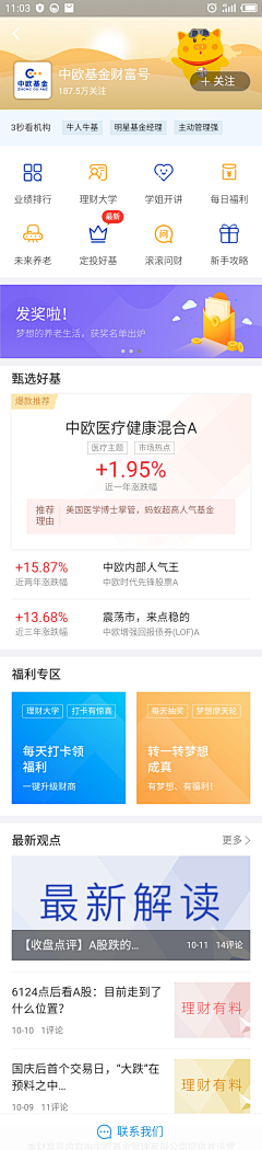 道乐科技产品部-设计采集到财富号首页设计收集