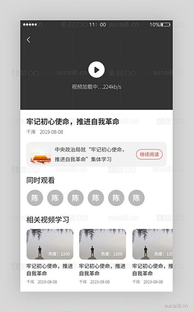 视频学习党建app简约- 素材8