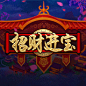 招财小