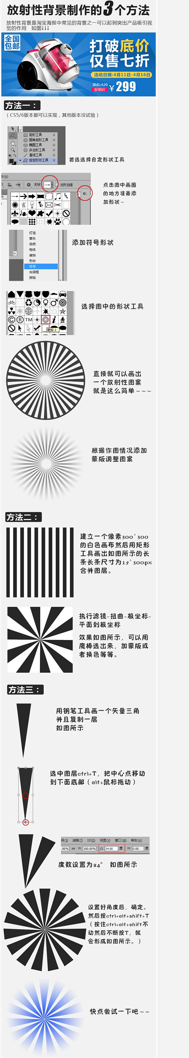 制作放射性背景 ------ 海量ps教...
