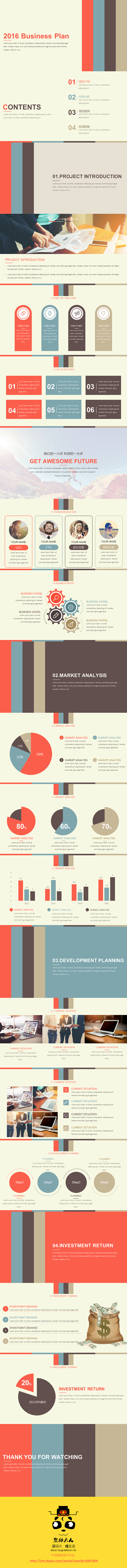 此套模板采用暖色风格设计创作，整体图文并...