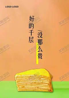 千层蛋糕 【酷图网】千层蛋糕,蛋糕详情,千层,奶油,蛋糕,西点,起司,牛奶,千层芒果蛋糕,蛋糕海报,海报,面包海报,烘焙海报,蛋糕店,面包店,小清新海报,水果蛋糕,芒果蛋糕,榴莲千层,美食